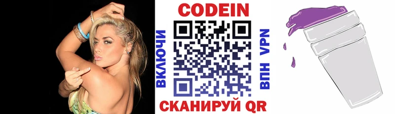 Кодеин напиток Lean (лин)  Черноголовка 